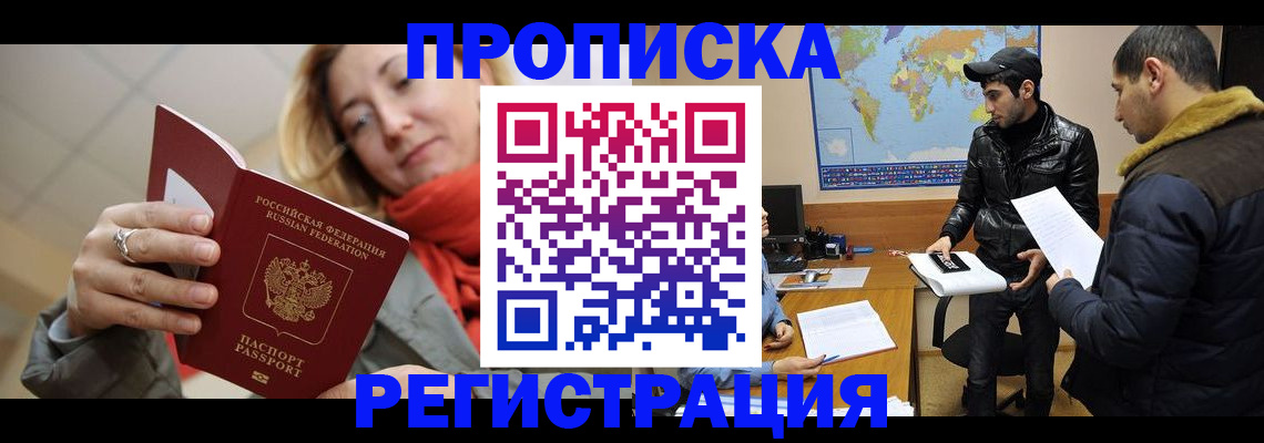 прописка от собственника в Гаджиево