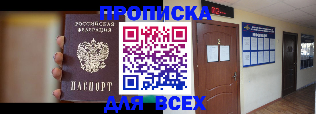 временная регистрация для школы в Гаджиево