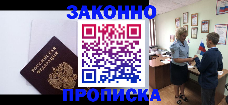 прописка для работы в Гаджиево