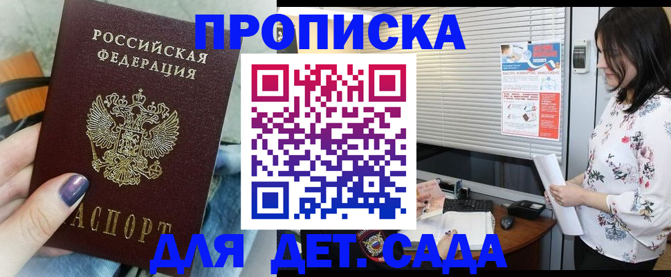 временная регистрация купить в Гаджиево